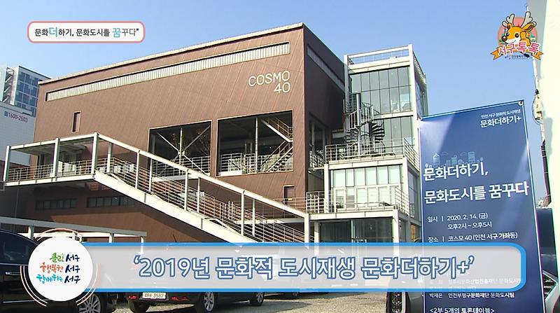 [2020 서구톡톡 2회] - 문화더하기  문화도시를 꿈꾸다  사진